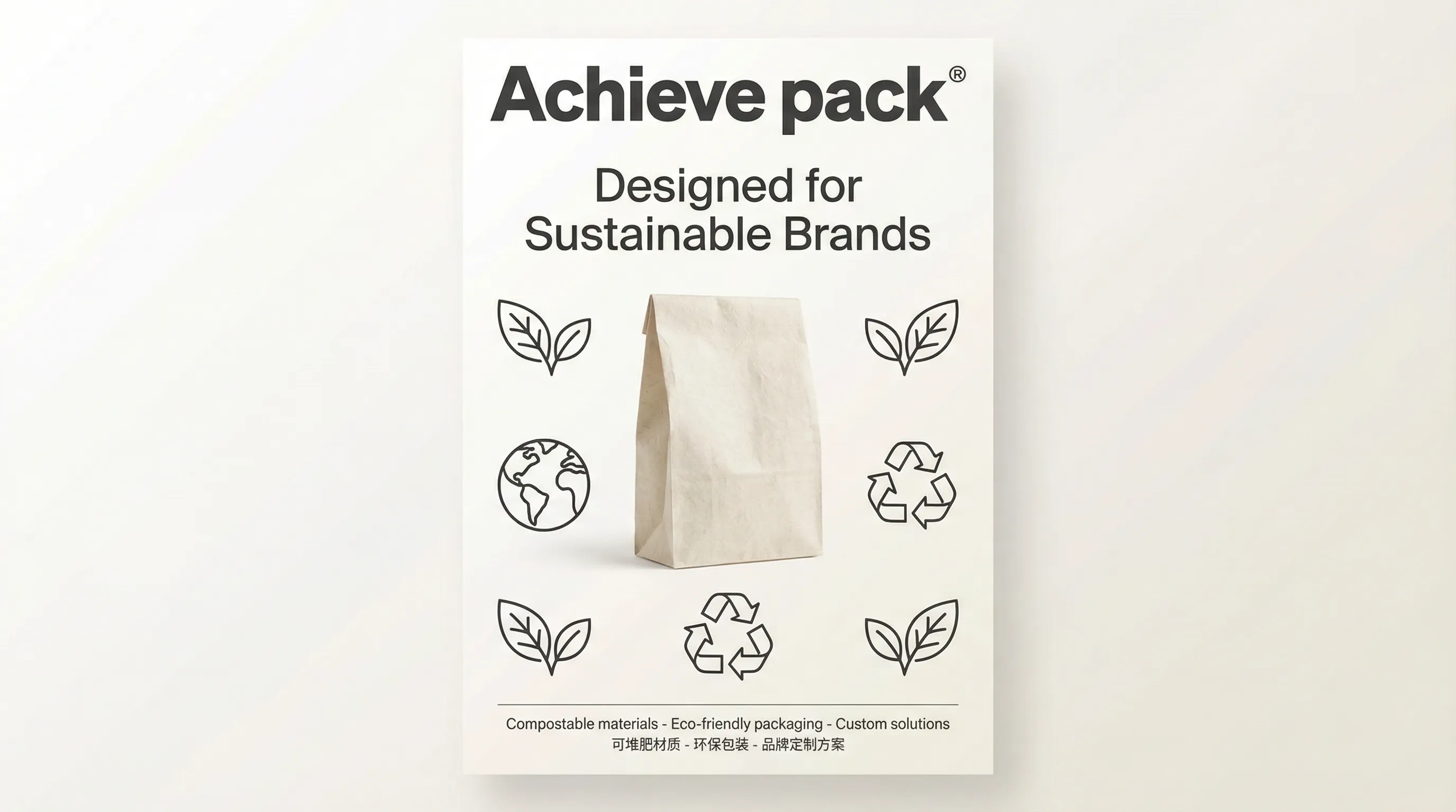 Achieve Pack Sustainability Manifesto